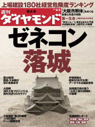 週刊ダイヤモンド<br> 週刊ダイヤモンド 10年6月5日号