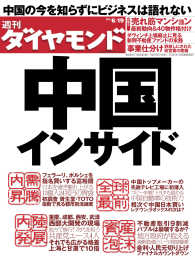 週刊ダイヤモンド<br> 週刊ダイヤモンド 10年6月19日号