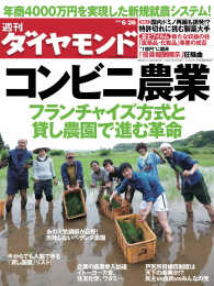 週刊ダイヤモンド<br> 週刊ダイヤモンド 10年6月26日号