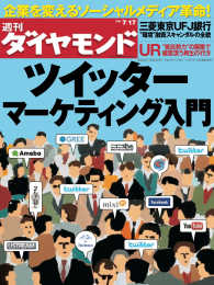 週刊ダイヤモンド<br> 週刊ダイヤモンド 10年7月17日号