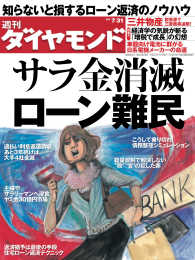 週刊ダイヤモンド<br> 週刊ダイヤモンド 10年7月31日号