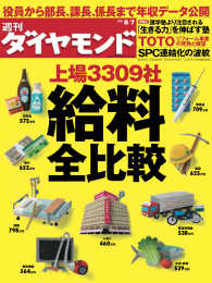 週刊ダイヤモンド<br> 週刊ダイヤモンド 10年8月7日号