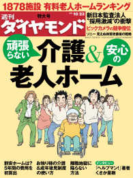 週刊ダイヤモンド<br> 週刊ダイヤモンド 10年10月23日号