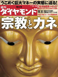 週刊ダイヤモンド<br> 週刊ダイヤモンド 10年11月13日号