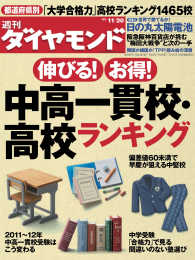 週刊ダイヤモンド<br> 週刊ダイヤモンド 10年11月20日号