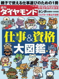 週刊ダイヤモンド<br> 週刊ダイヤモンド 10年11月27日