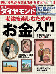 週刊ダイヤモンド<br> 週刊ダイヤモンド 10年12月11日号