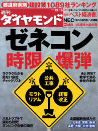 週刊ダイヤモンド<br> 週刊ダイヤモンド 10年12月18日号