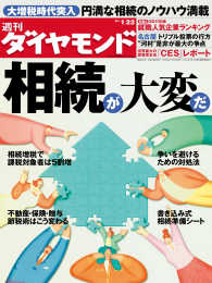 週刊ダイヤモンド<br> 週刊ダイヤモンド 11年1月22日号