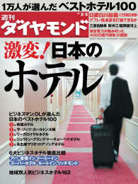 週刊ダイヤモンド<br> 週刊ダイヤモンド 11年2月5日号