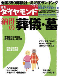 週刊ダイヤモンド<br> 週刊ダイヤモンド 11年2月19日号