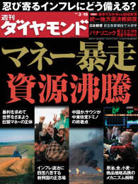 週刊ダイヤモンド 11年3月19日号 週刊ダイヤモンド