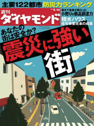 週刊ダイヤモンド<br> 週刊ダイヤモンド 11年5月14日号