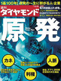 週刊ダイヤモンド<br> 週刊ダイヤモンド 11年5月21日号