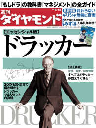 週刊ダイヤモンド<br> 週刊ダイヤモンド 11年6月18日号