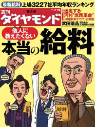 週刊ダイヤモンド<br> 週刊ダイヤモンド 11年7月16日号