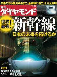 週刊ダイヤモンド<br> 週刊ダイヤモンド 11年7月30日号