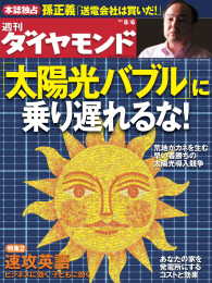 週刊ダイヤモンド<br> 週刊ダイヤモンド 11年8月6日号