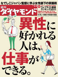 週刊ダイヤモンド<br> 週刊ダイヤモンド 11年9月3日号