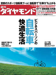 週刊ダイヤモンド<br> 週刊ダイヤモンド 11年9月24日号