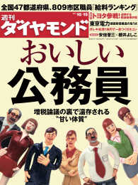 週刊ダイヤモンド<br> 週刊ダイヤモンド 11年10月15日号