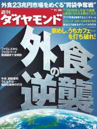 週刊ダイヤモンド<br> 週刊ダイヤモンド 11年11月26日号