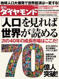 週刊ダイヤモンド<br> 週刊ダイヤモンド 11年12月3日号