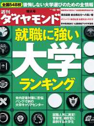 週刊ダイヤモンド<br> 週刊ダイヤモンド 11年12月10日号