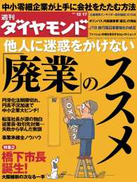 週刊ダイヤモンド<br> 週刊ダイヤモンド 11年12月17日号