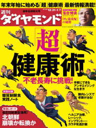 週刊ダイヤモンド<br> 週刊ダイヤモンド 12年1月7日合併号