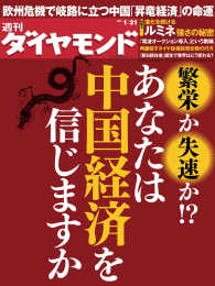 週刊ダイヤモンド<br> 週刊ダイヤモンド 12年1月21日号