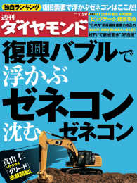 週刊ダイヤモンド<br> 週刊ダイヤモンド 12年1月28日号