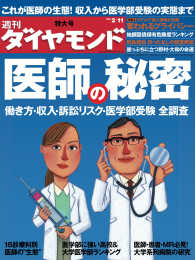 週刊ダイヤモンド<br> 週刊ダイヤモンド 12年2月11日号