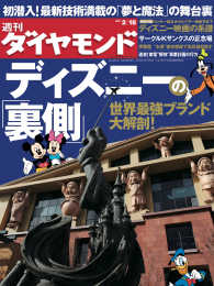 週刊ダイヤモンド<br> 週刊ダイヤモンド 12年2月18日号