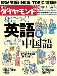 週刊ダイヤモンド<br> 週刊ダイヤモンド 12年3月3日号