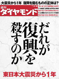 週刊ダイヤモンド<br> 週刊ダイヤモンド 12年3月10日号