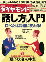 週刊ダイヤモンド<br> 週刊ダイヤモンド 12年4月7日号