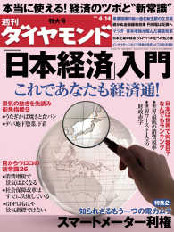 週刊ダイヤモンド<br> 週刊ダイヤモンド 12年4月14日号