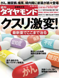 週刊ダイヤモンド<br> 週刊ダイヤモンド 12年5月5日合併号