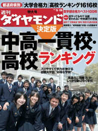 週刊ダイヤモンド<br> 週刊ダイヤモンド 12年5月19日号