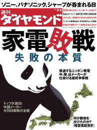 週刊ダイヤモンド<br> 週刊ダイヤモンド 12年6月9日号