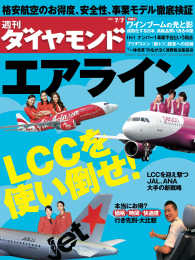 週刊ダイヤモンド<br> 週刊ダイヤモンド 12年7月7日号