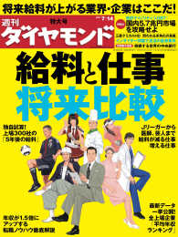 週刊ダイヤモンド<br> 週刊ダイヤモンド 12年7月14日号