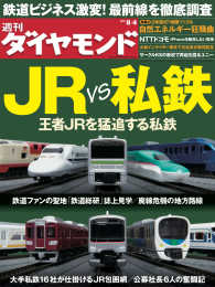 週刊ダイヤモンド<br> 週刊ダイヤモンド 12年8月4日号