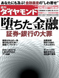 週刊ダイヤモンド<br> 週刊ダイヤモンド 12年9月8日号