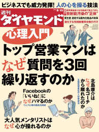 週刊ダイヤモンド<br> 週刊ダイヤモンド 12年9月15日号