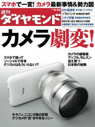 週刊ダイヤモンド<br> 週刊ダイヤモンド 12年9月22日号