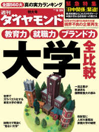 週刊ダイヤモンド<br> 週刊ダイヤモンド 12年9月29日号