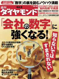 週刊ダイヤモンド<br> 週刊ダイヤモンド 12年10月13日号