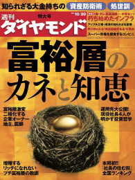 週刊ダイヤモンド<br> 週刊ダイヤモンド 12年10月20日号